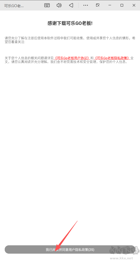 可乐GO老板