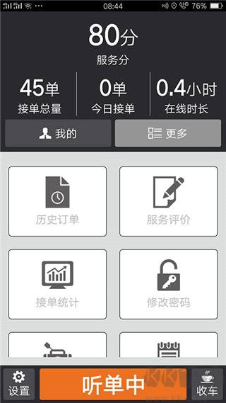 安安用车