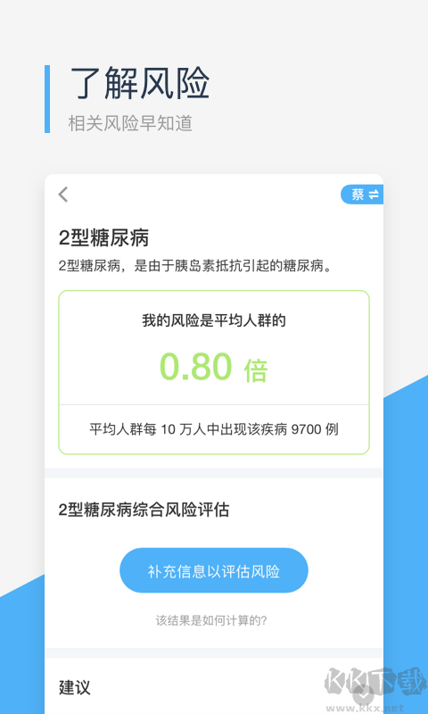 微基因app安卓版v2.4.6官方版