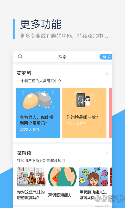 微基因app安卓版v2.4.6官方版