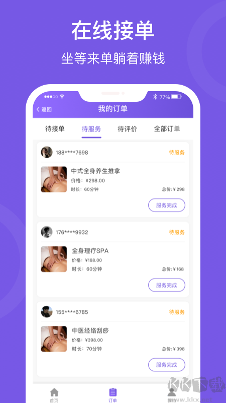 按个摩商户端app手机版v1.5.4最新版
