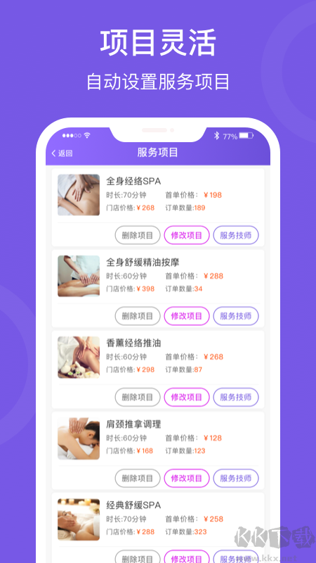 按个摩商户端app手机版v1.5.4最新版