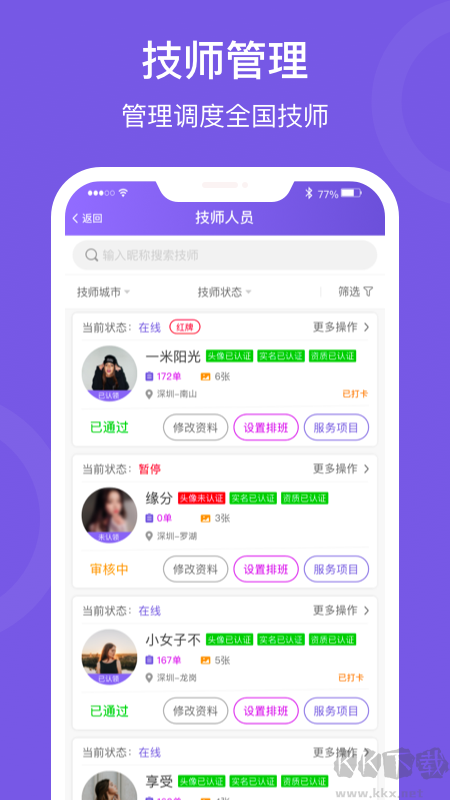 按个摩商户端app手机版v1.5.4最新版