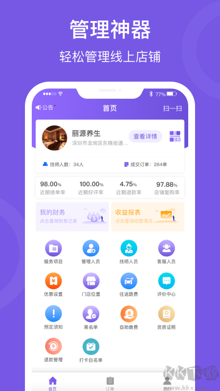 按个摩商户端app手机版v1.5.4最新版