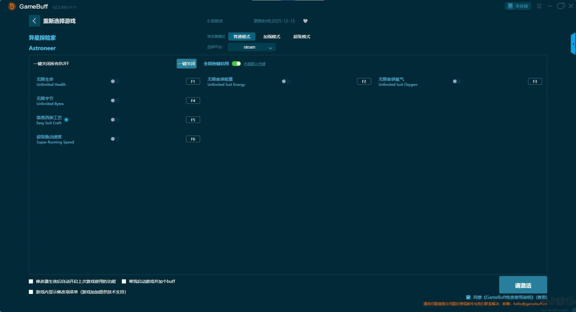 Astroneer六项修改器