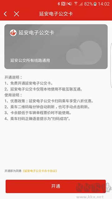 延安公交