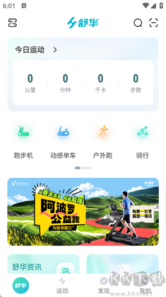 舒华运动