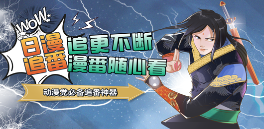 2025日漫追番软件大全-2025日漫追番软件大全合集-2025日漫追番软件大全推荐