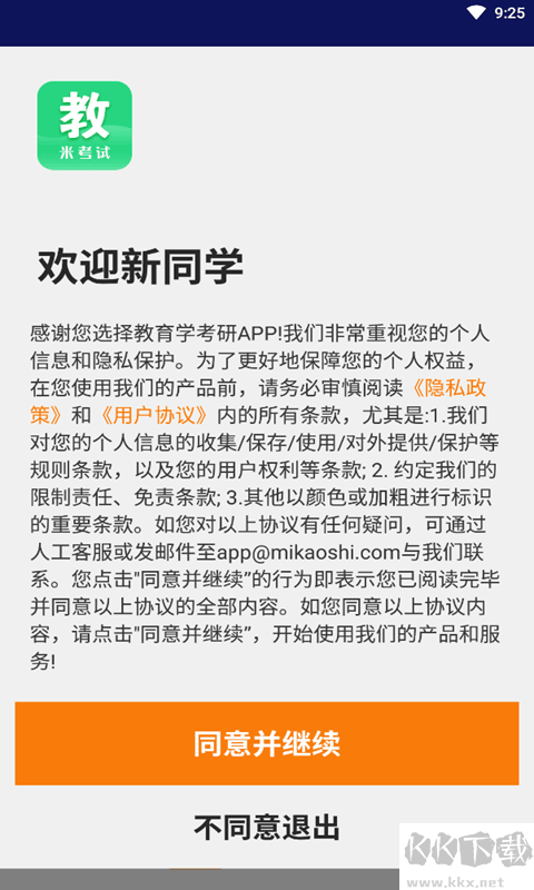 教育学考研