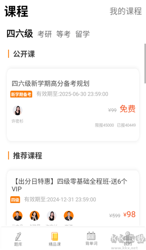 教育学考研