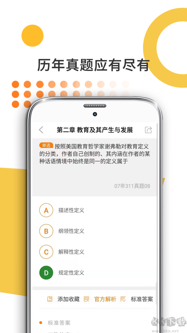 教育学考研
