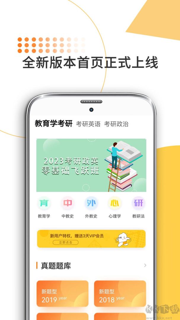 教育学考研