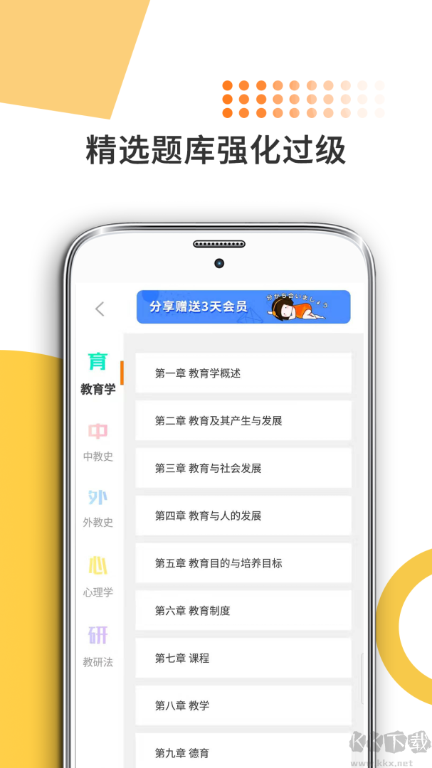 教育学考研