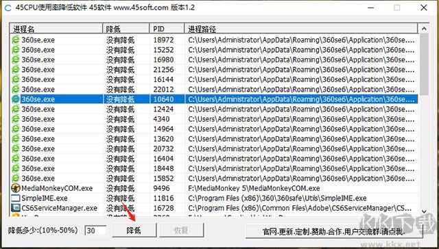 cpu使用率降低软件