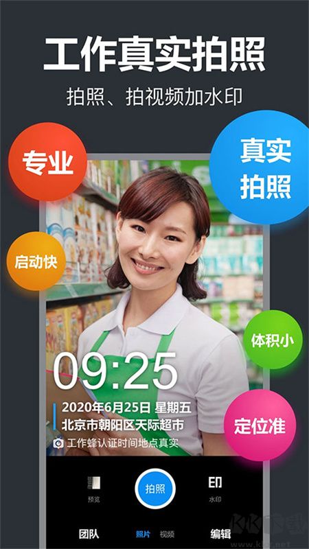 工作蜂水印相机