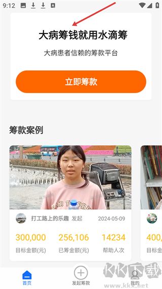水滴筹
