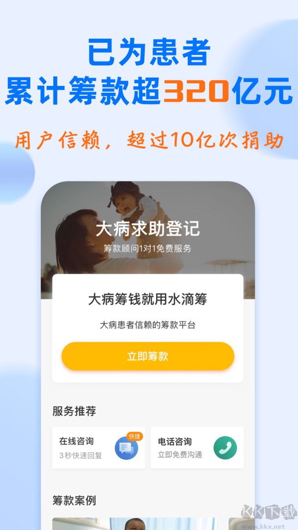水滴筹
