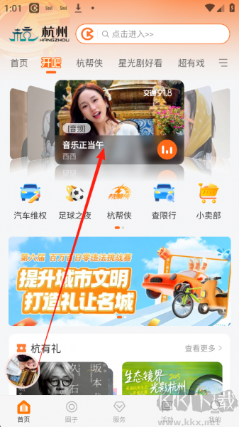 开吧