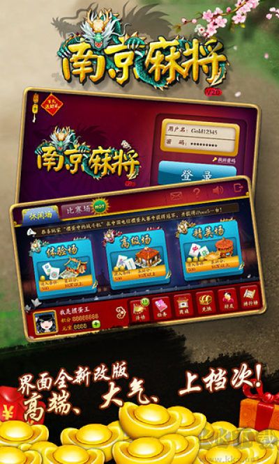 南京麻将低内存省流量版