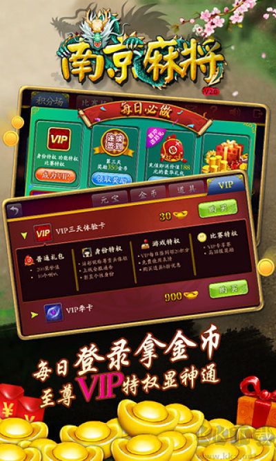 南京麻将低内存省流量版