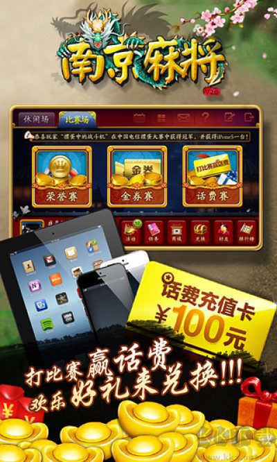 南京麻将低内存省流量版