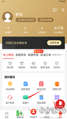 易捷加油