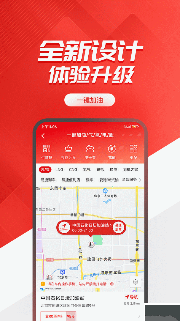 易捷加油