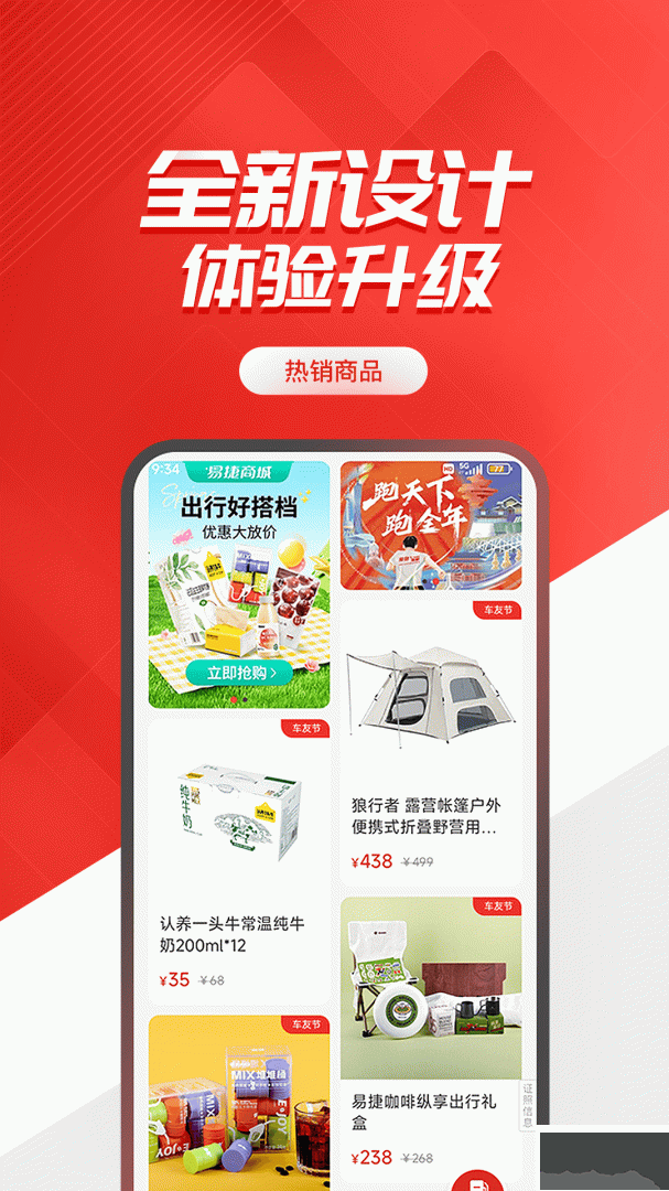 易捷加油