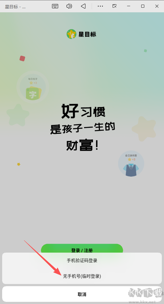 星目标