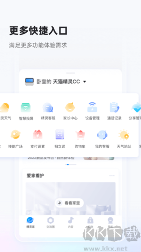 天猫精灵