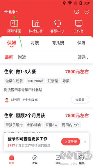 阿姨一点通