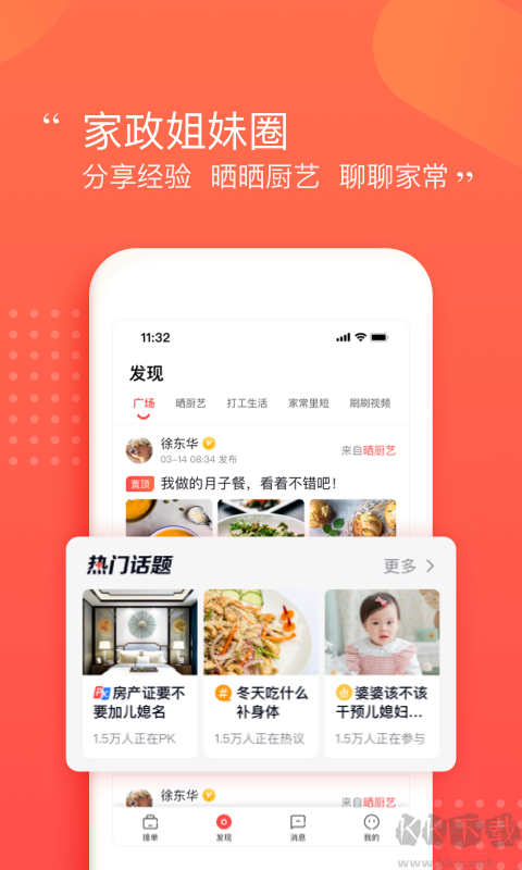 阿姨一点通
