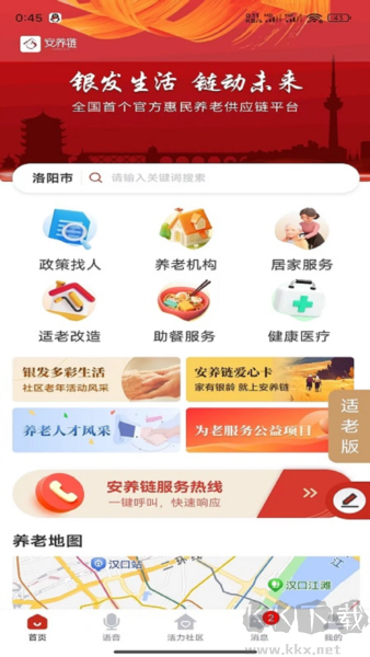 安养链