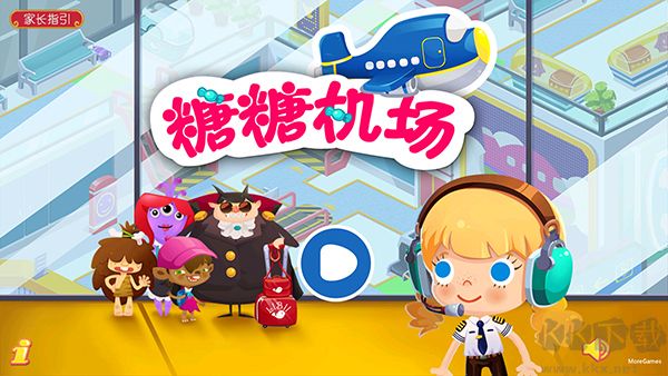 糖糖机场
