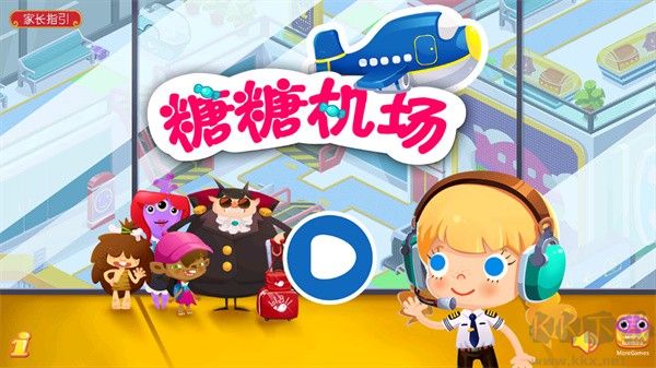 糖糖机场