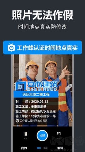 工作蜂水印相机