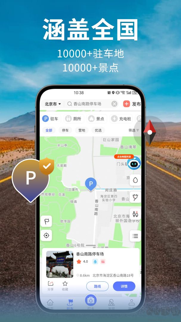 邦阁下自驾