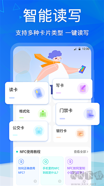 手机门禁卡NFC官方版