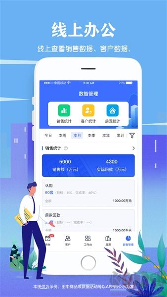 智慧营销