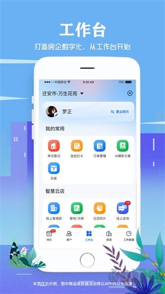 智慧营销