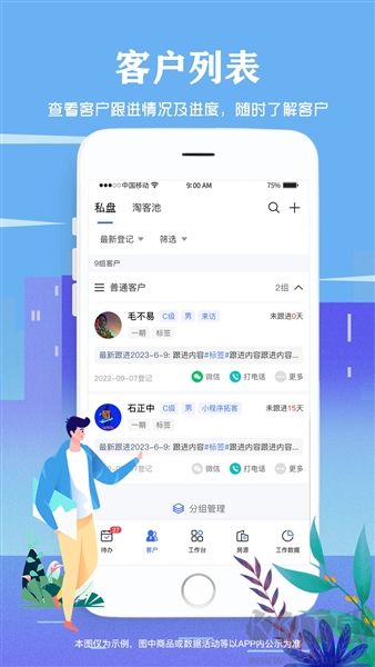 智慧营销