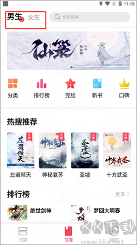 树莓小说阅读器