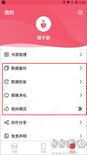 树莓小说阅读器
