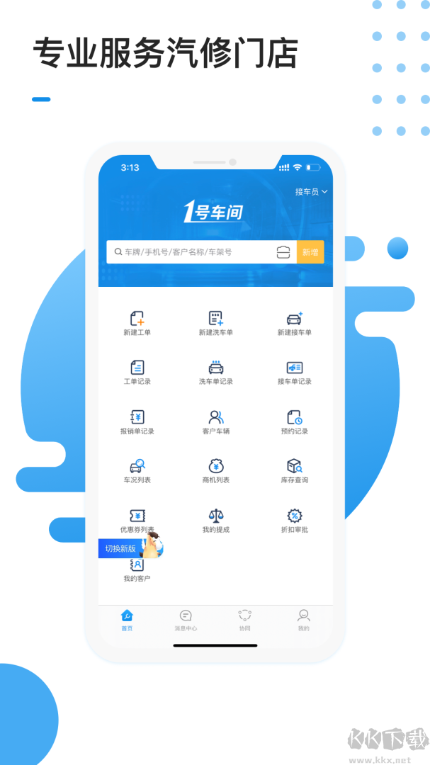1号车间app安卓版v2.55.1最新版