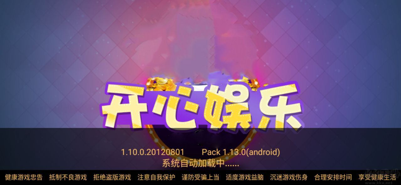 511cc开心娱乐游戏中心安卓苹果互通版