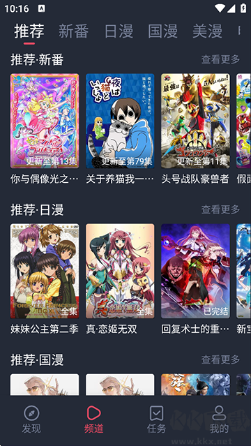 当鸟动漫app无广告版