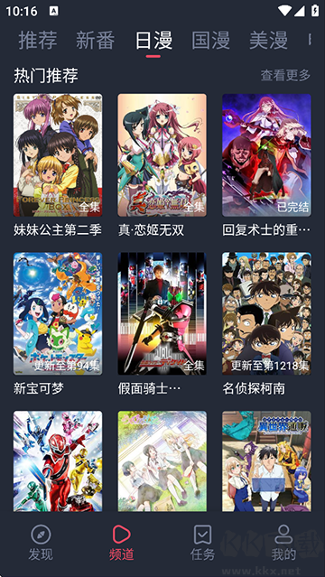 当鸟动漫app无广告版