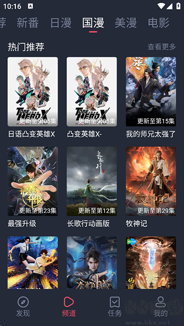 当鸟动漫app无广告版