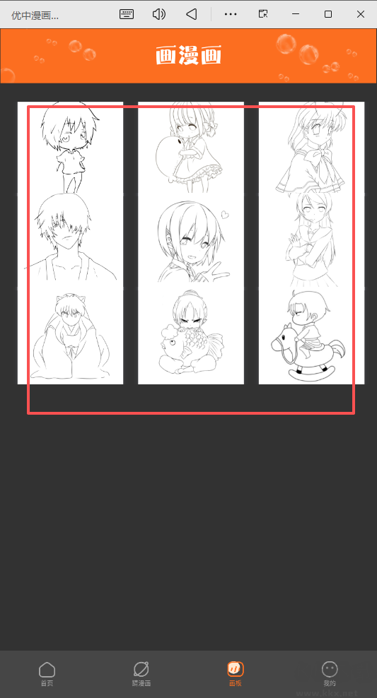 优中漫画板