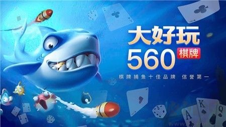 大好玩棋牌免费版
